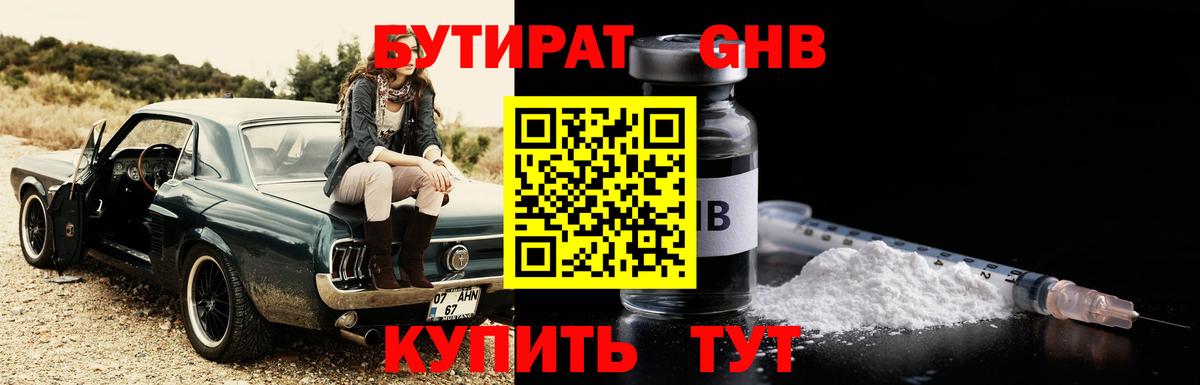 БУТИРАТ буратино  Бутират  Великий Новгород  Вход с VPN 