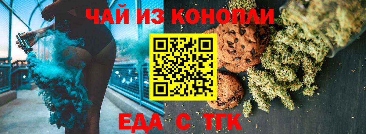 Великий Новгород  Печенье с ТГК марихуана  Вход с VPN 
