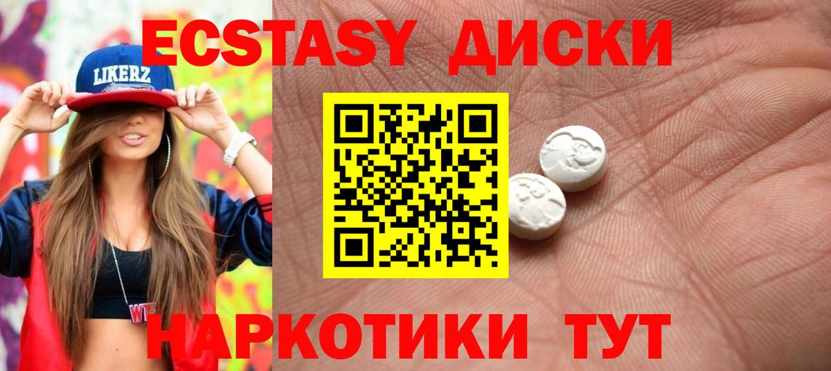Экстази диски Великий Новгород