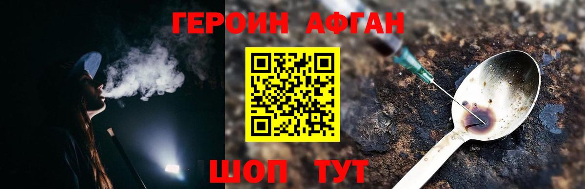ГЕРОИН Афган Великий Новгород