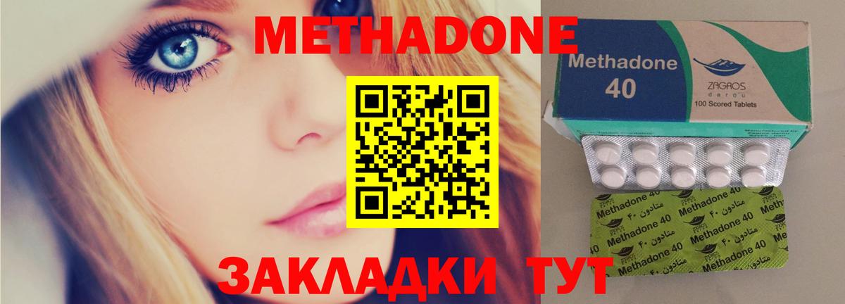 МЕТАДОН methadone Великий Новгород